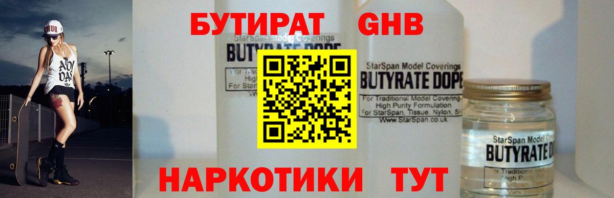 Коммунар  Бутират  Вход с VPN  Бутират оксана 