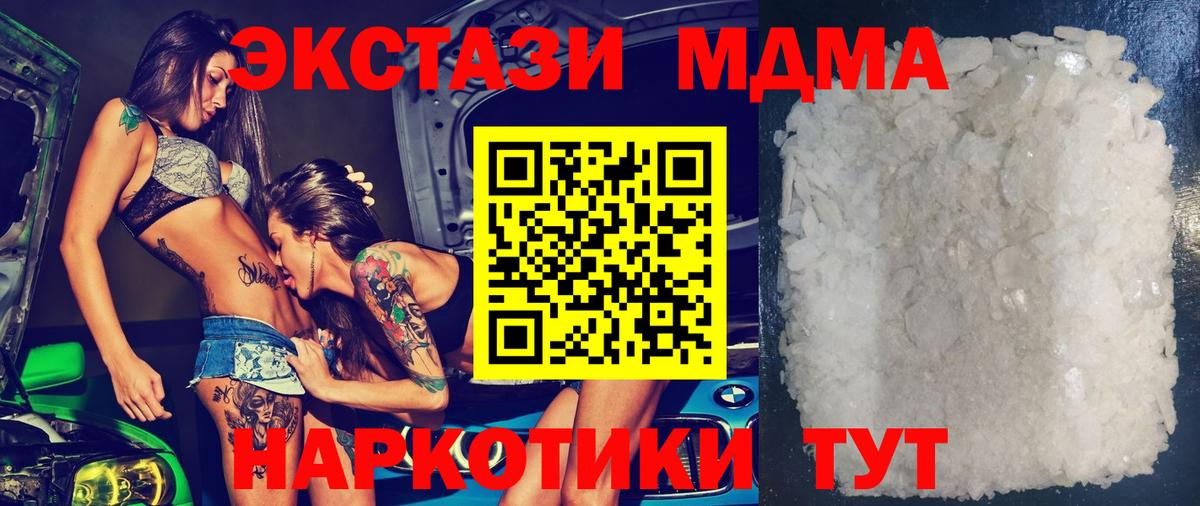 МДМА VHQ  Вход с VPN  MDMA VHQ  МДМА  Коммунар 